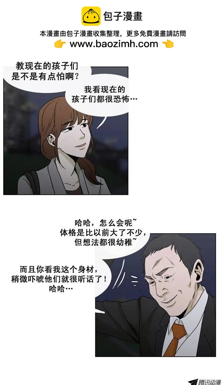 《他是女高中生》第35集 现在的孩子很恐怖 第2页