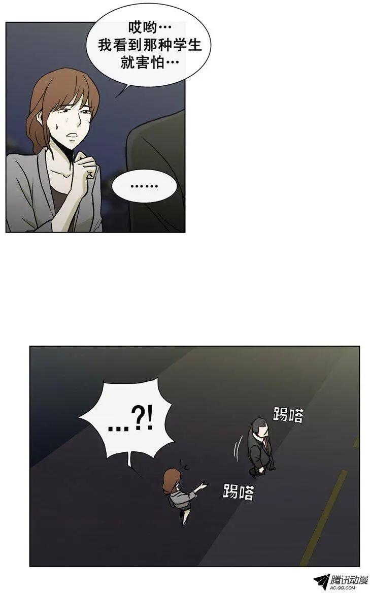 《他是女高中生》第35集 现在的孩子很恐怖 第4页