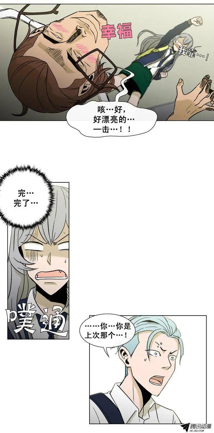 《他是女高中生》第38集 江熙被抓走了（上） 第11页