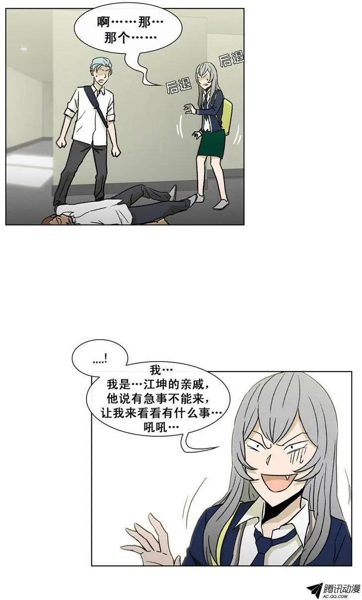 《他是女高中生》第38集 江熙被抓走了（上） 第12页