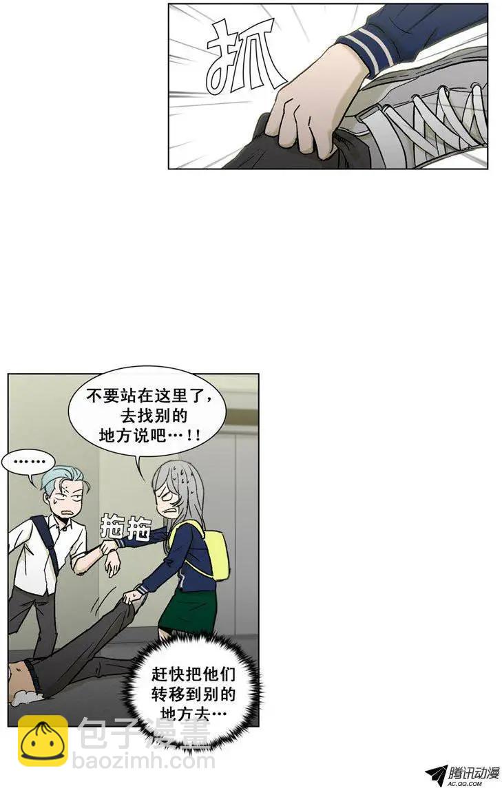 《他是女高中生》第38集 江熙被抓走了（上） 第15页