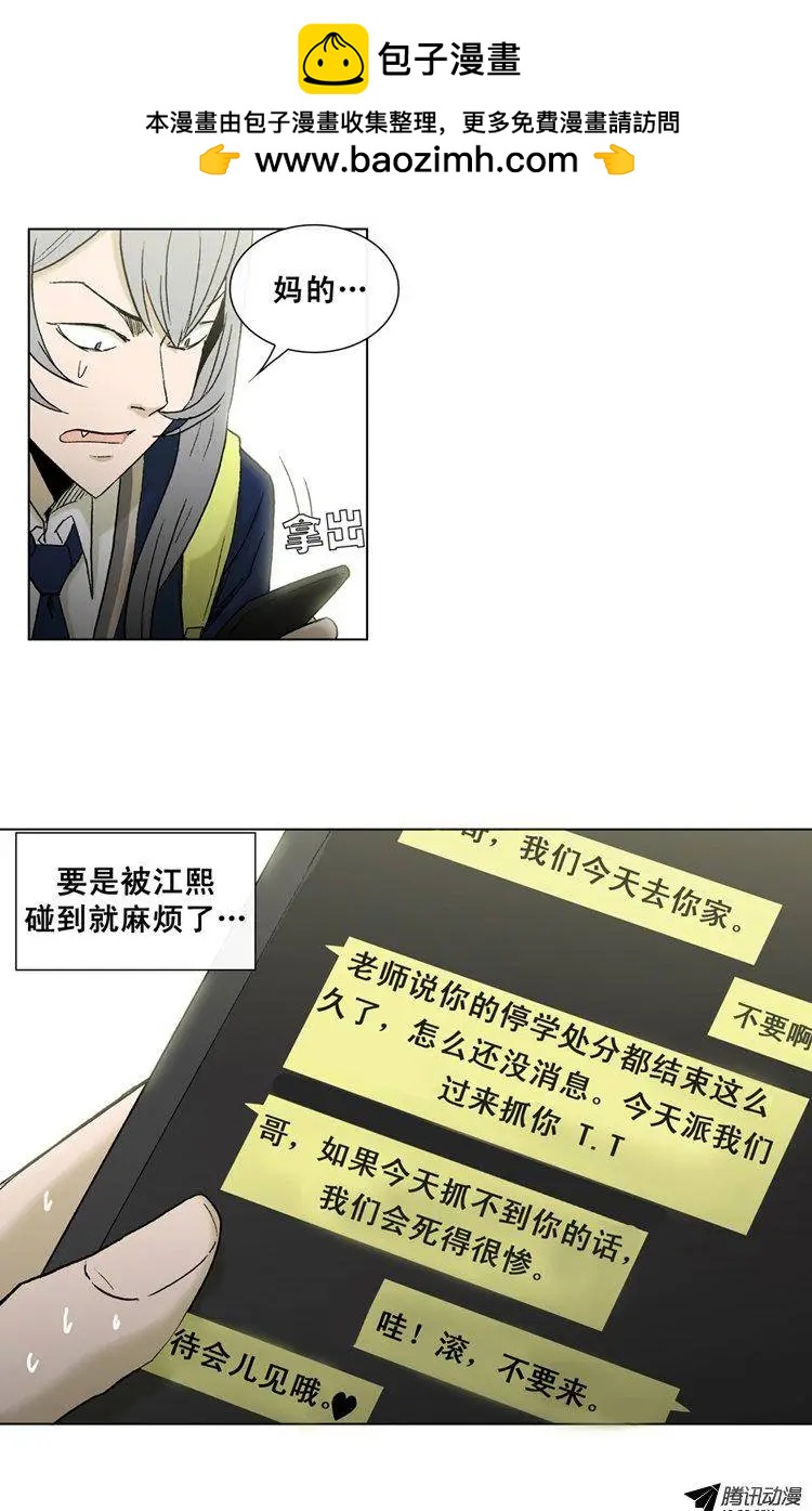 《他是女高中生》第38集 江熙被抓走了（上） 第3页
