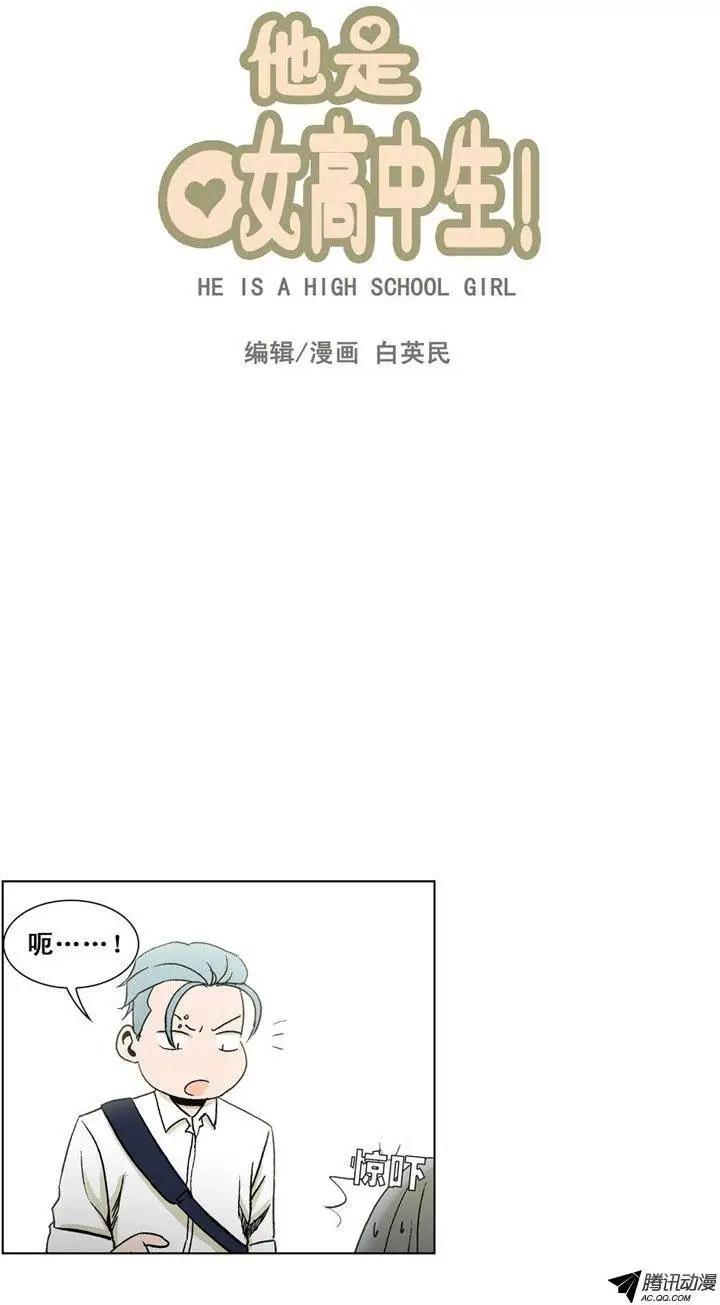 《他是女高中生》第38集 江熙被抓走了（上） 第7页