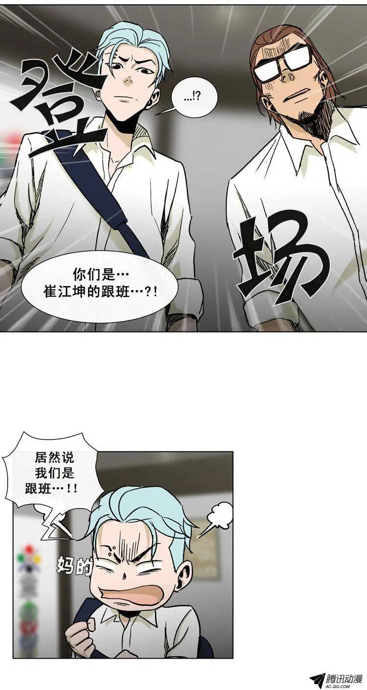《他是女高中生》第39集 江熙被抓走了（下） 第13页
