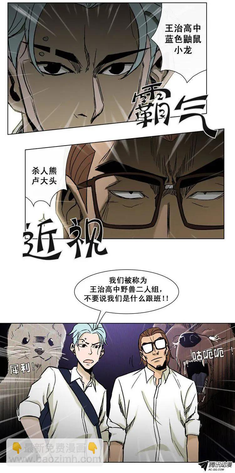 《他是女高中生》第39集 江熙被抓走了（下） 第14页
