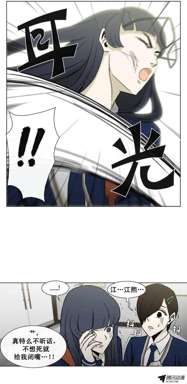 《他是女高中生》第39集 江熙被抓走了（下） 第4页