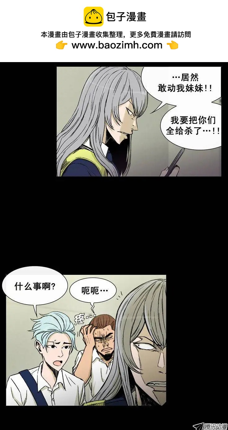 《他是女高中生》第40集 你惹错人了… 第2页
