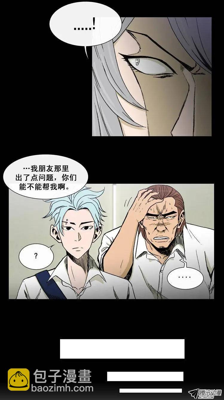 《他是女高中生》第40集 你惹错人了… 第3页