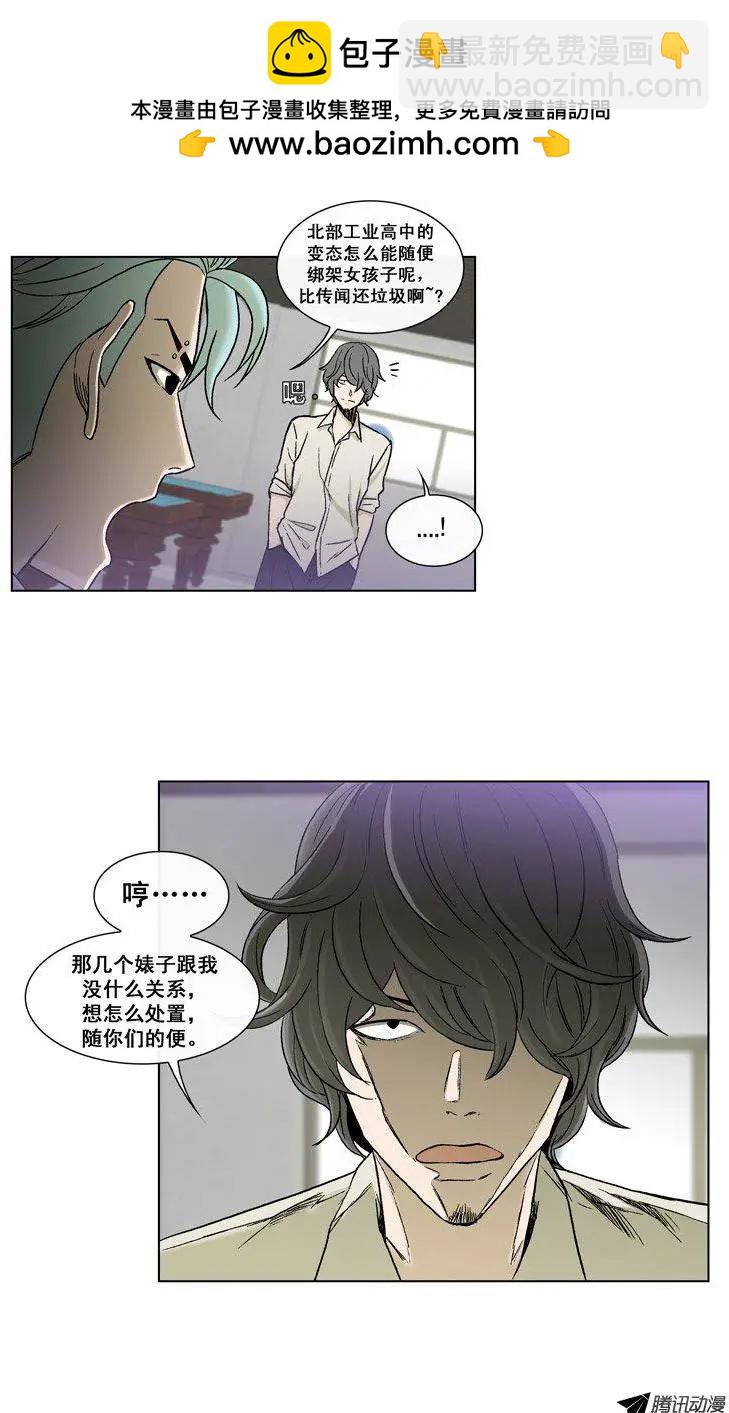 《他是女高中生》第40集 你惹错人了… 第7页