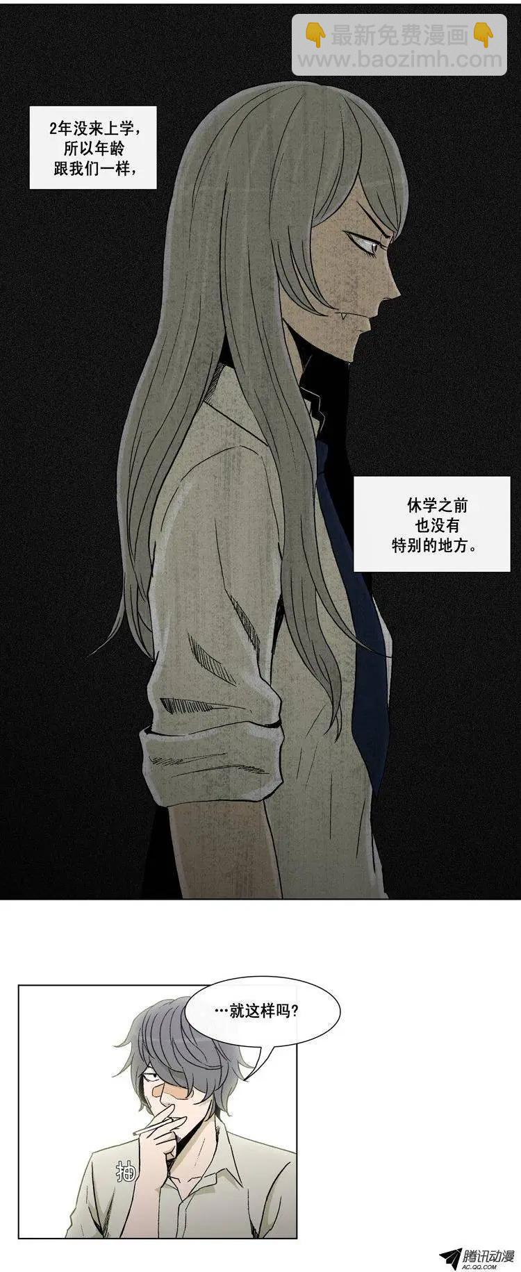 《他是女高中生》第42集 秘密调查 第10页