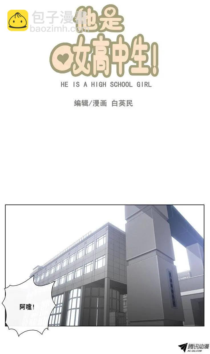 《他是女高中生》第42集 秘密调查 第12页