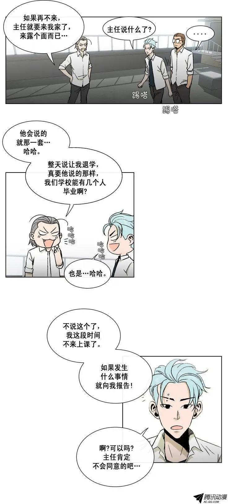 《他是女高中生》第42集 秘密调查 第14页