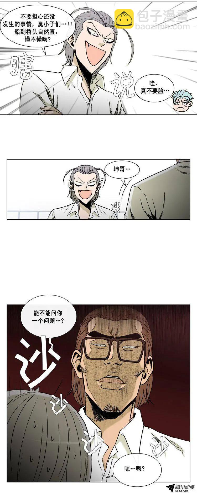 《他是女高中生》第42集 秘密调查 第15页