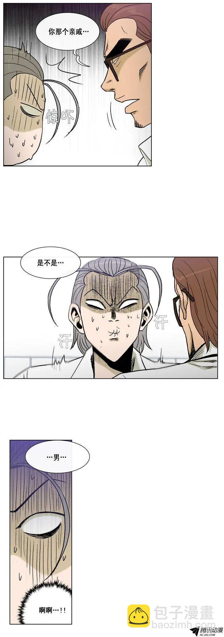 《他是女高中生》第42集 秘密调查 第16页