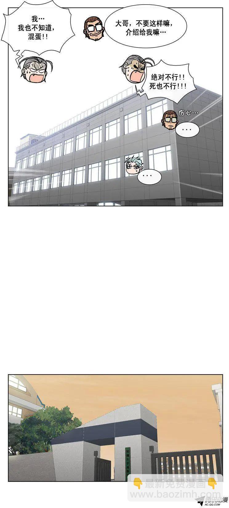 《他是女高中生》第42集 秘密调查 第18页