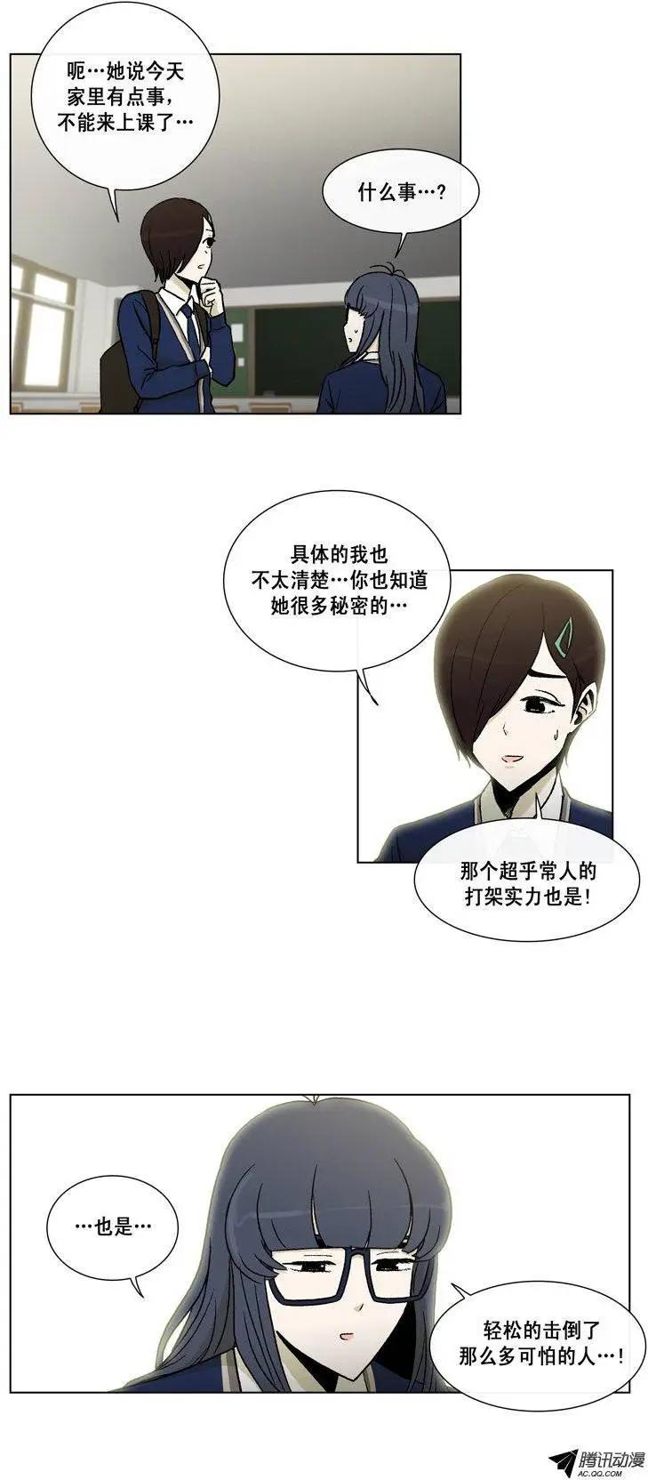《他是女高中生》第42集 秘密调查 第20页