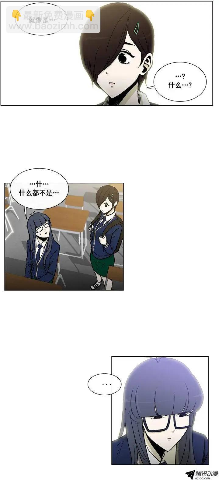 《他是女高中生》第42集 秘密调查 第21页