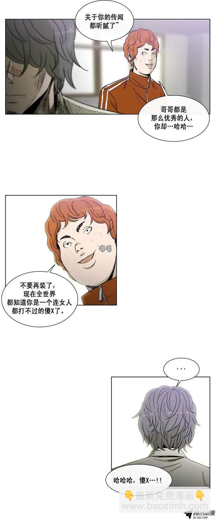 《他是女高中生》第42集 秘密调查 第6页