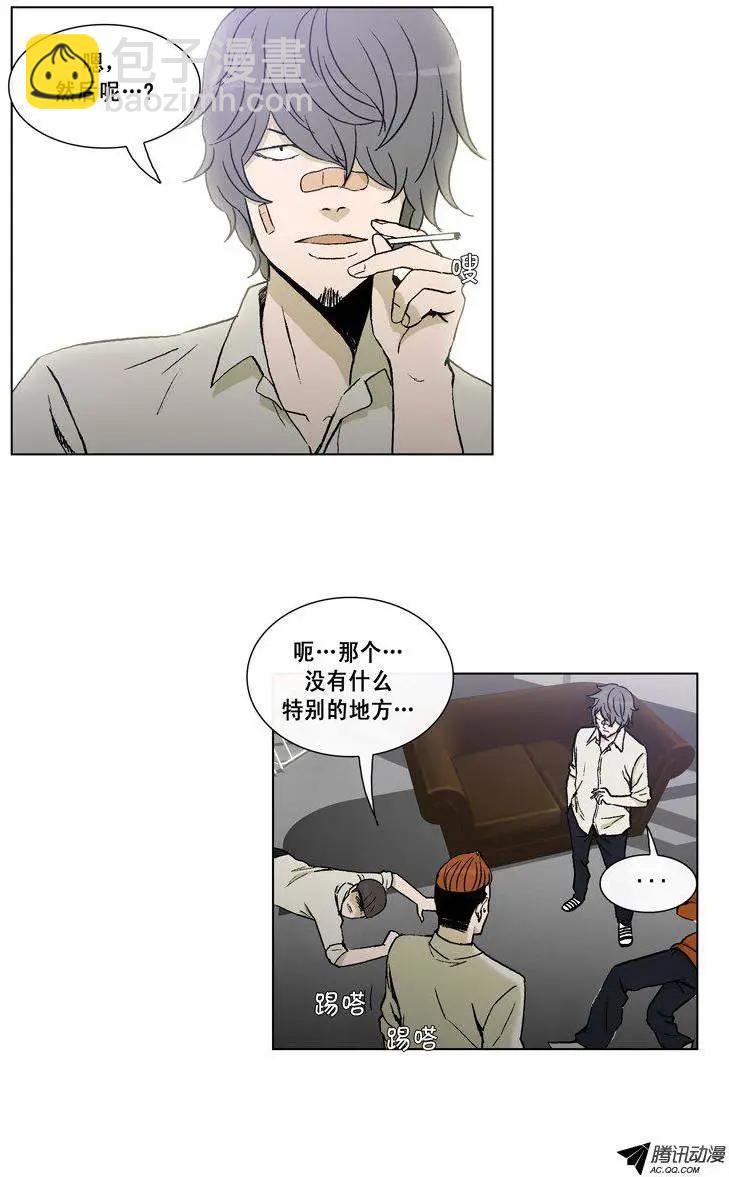 《他是女高中生》第42集 秘密调查 第9页