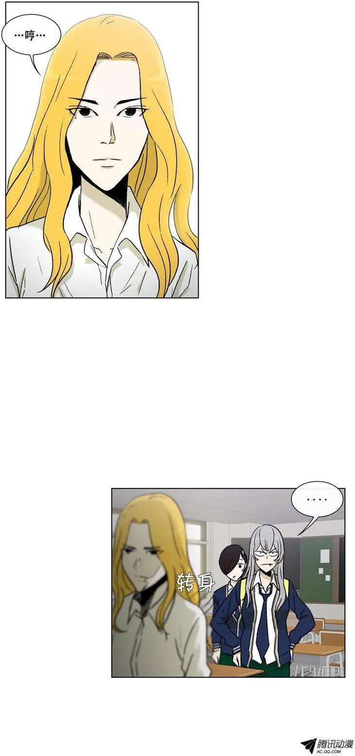 《他是女高中生》第43集 露西的诡计 第11页