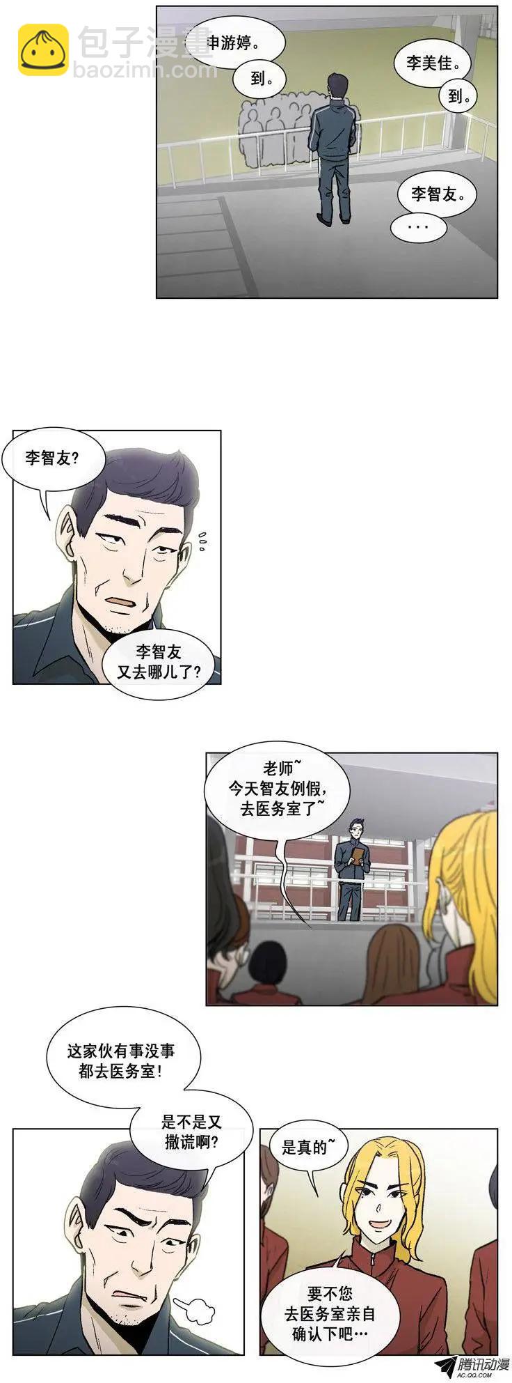 《他是女高中生》第43集 露西的诡计 第14页