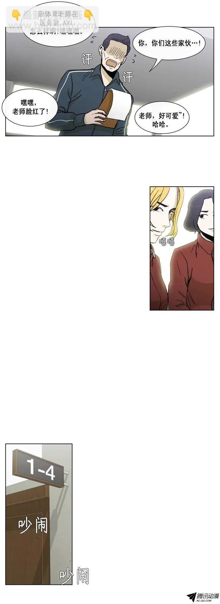 《他是女高中生》第43集 露西的诡计 第15页
