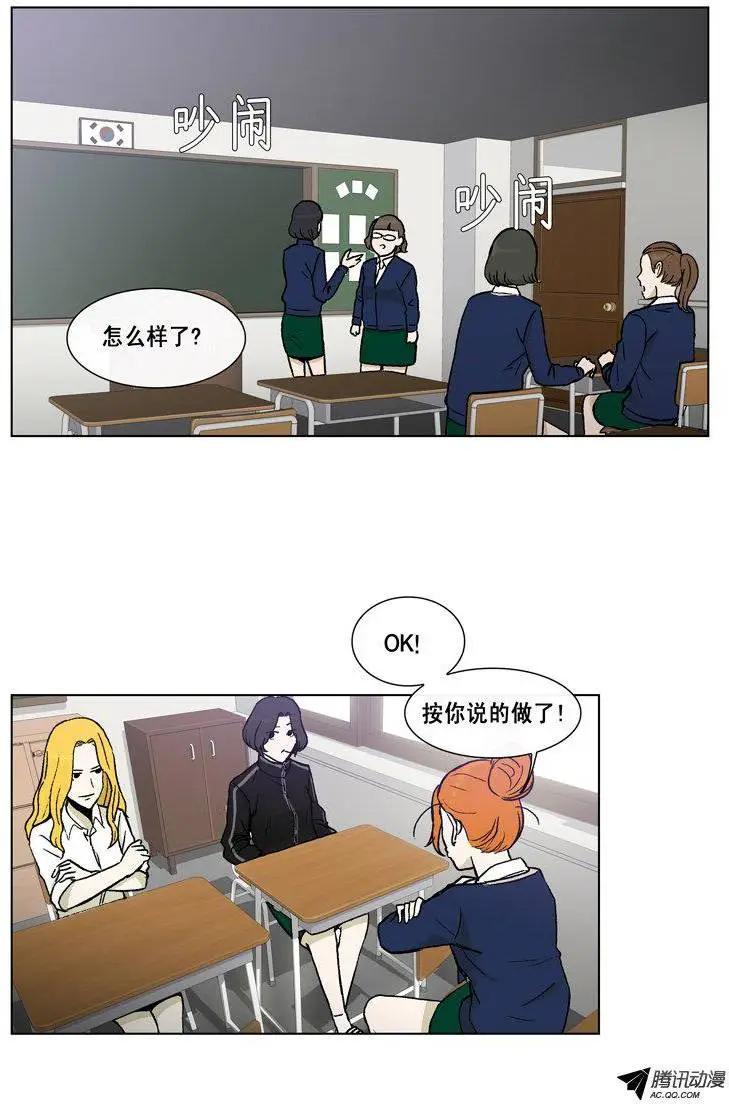《他是女高中生》第43集 露西的诡计 第16页