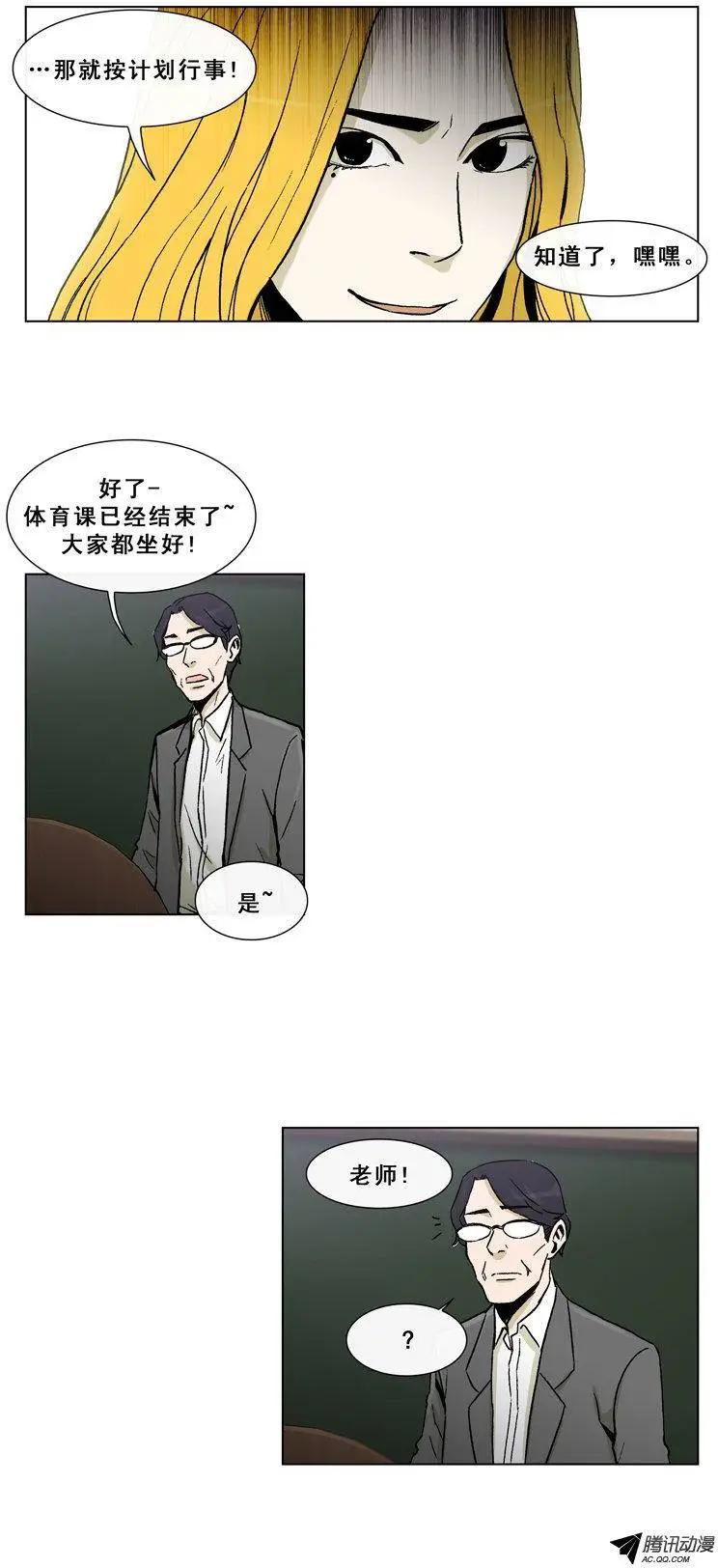 《他是女高中生》第43集 露西的诡计 第18页