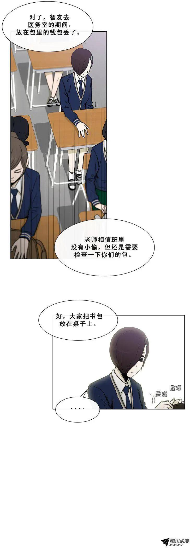 《他是女高中生》第43集 露西的诡计 第20页