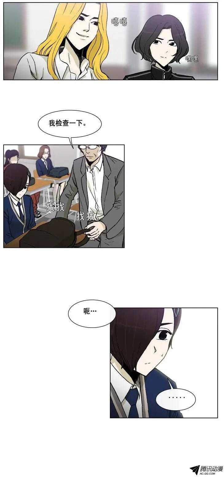 《他是女高中生》第43集 露西的诡计 第21页