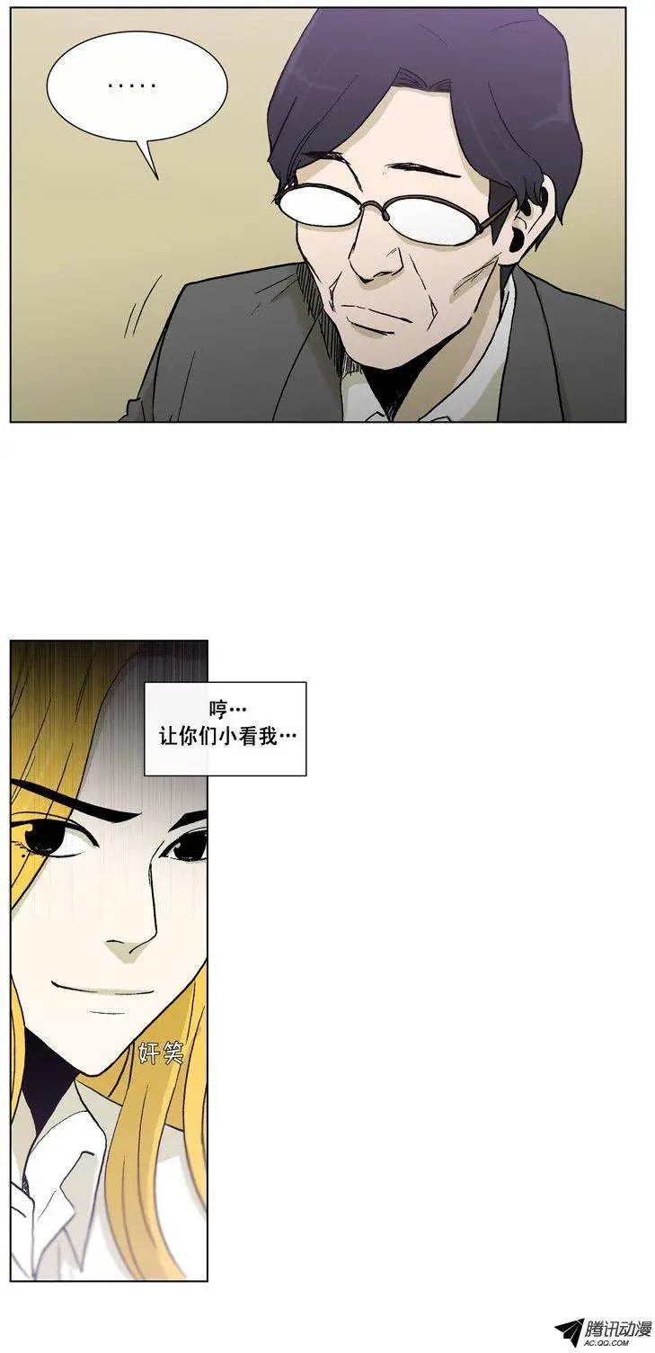 《他是女高中生》第43集 露西的诡计 第22页