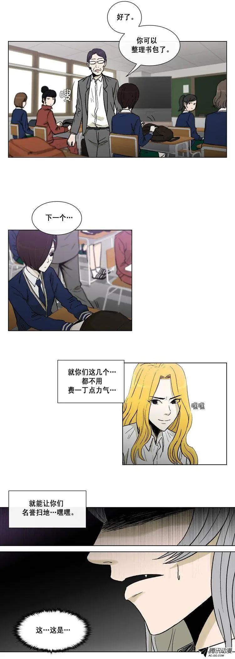 《他是女高中生》第43集 露西的诡计 第23页