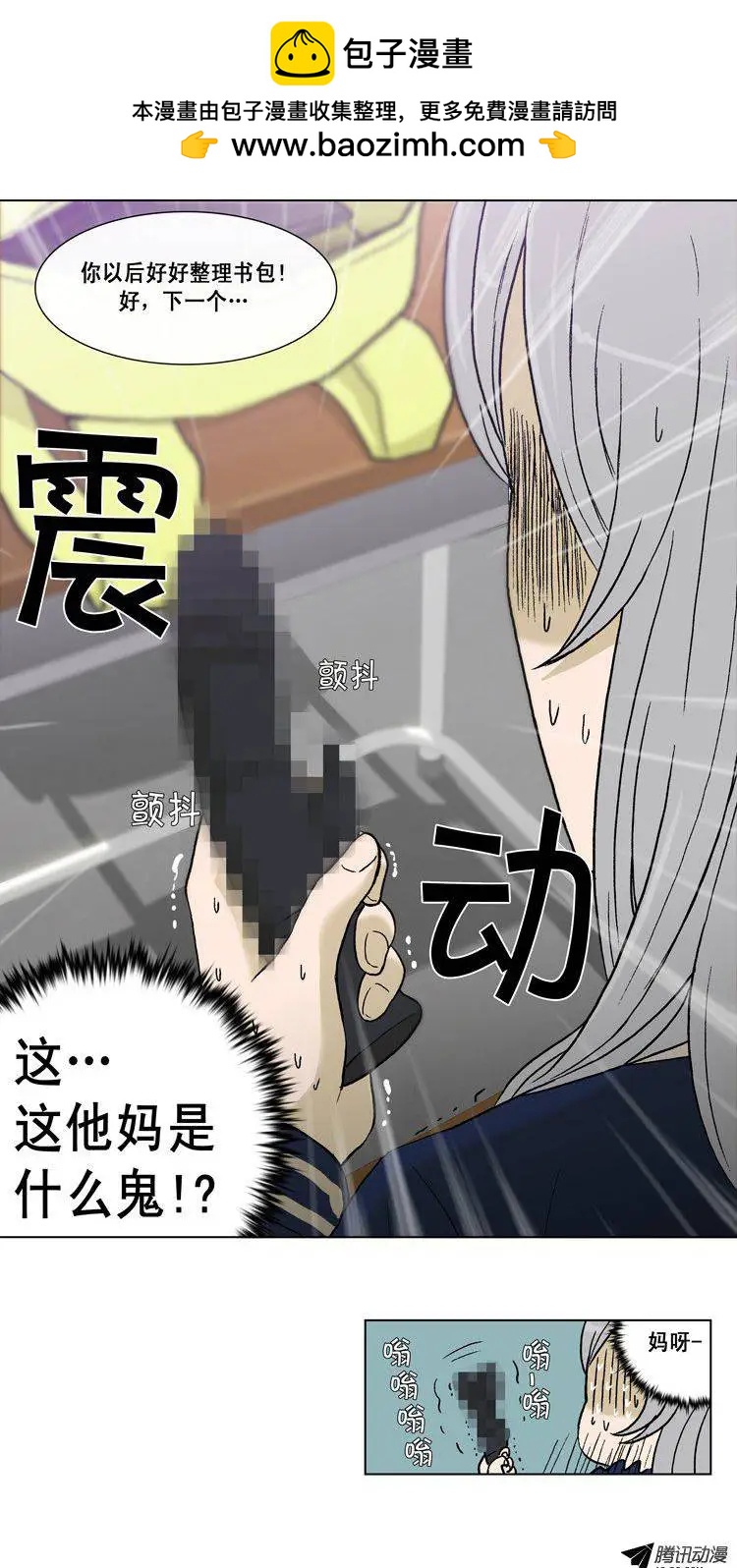 《他是女高中生》第43集 露西的诡计 第24页