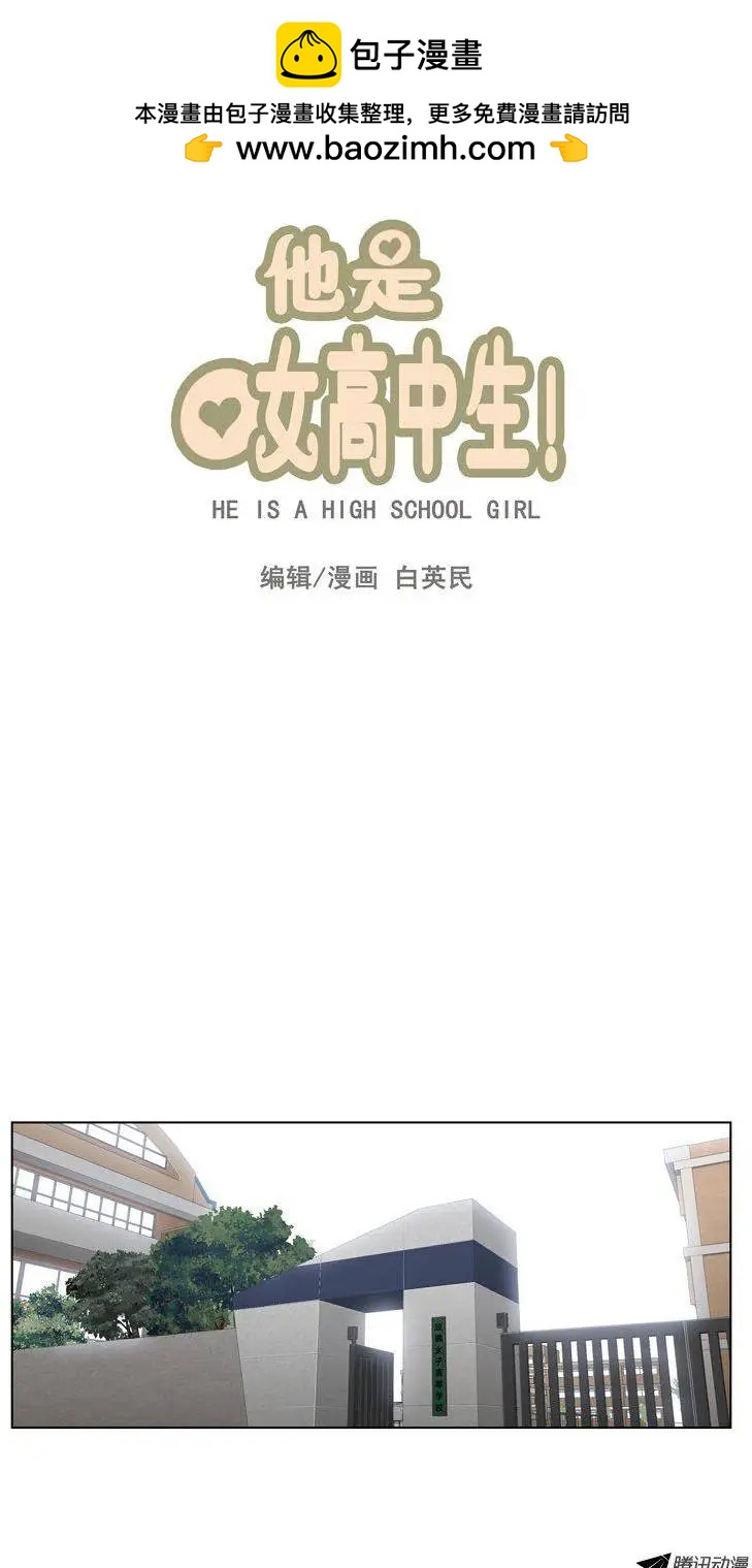 《他是女高中生》第43集 露西的诡计 第2页