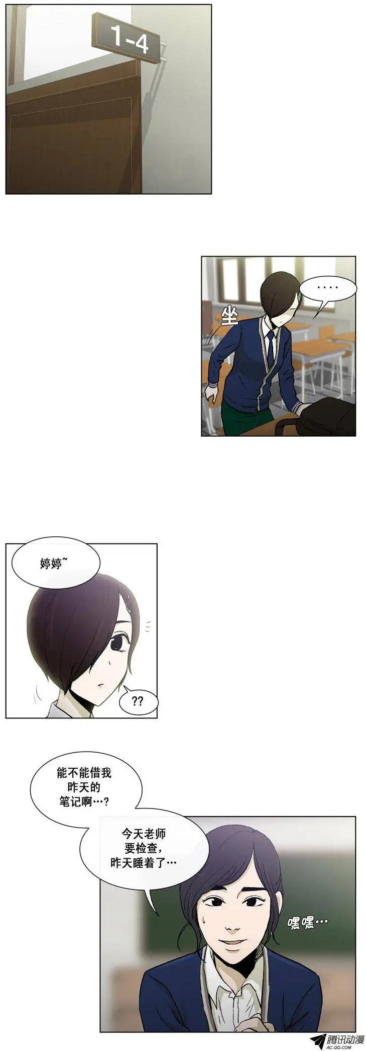 《他是女高中生》第43集 露西的诡计 第3页