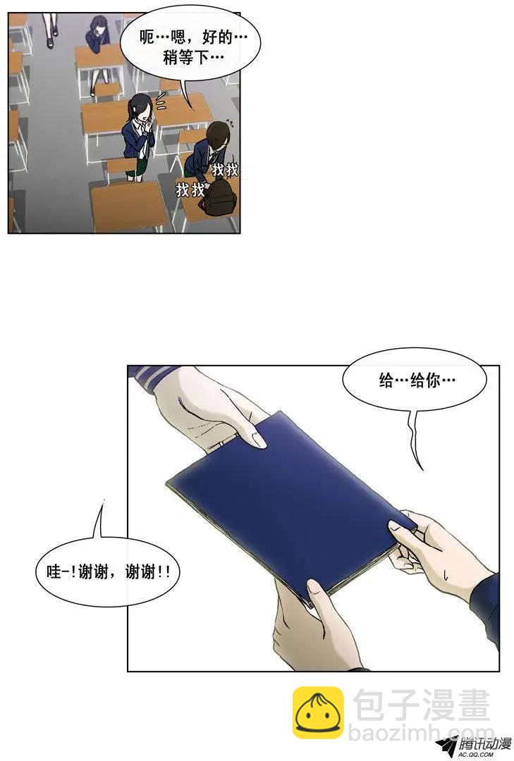《他是女高中生》第43集 露西的诡计 第4页