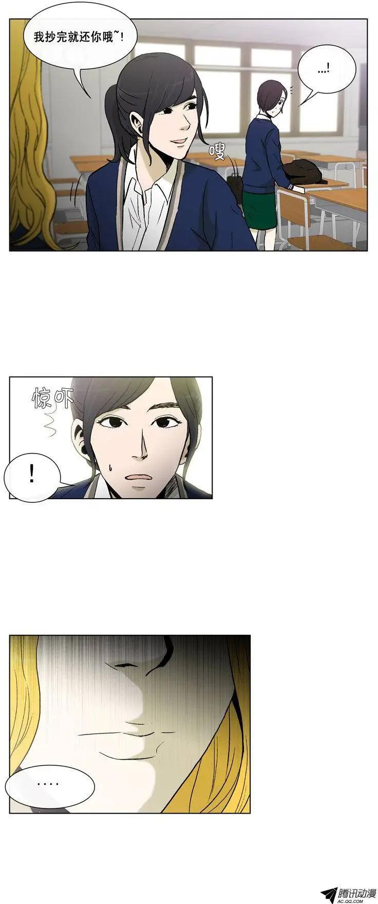 《他是女高中生》第43集 露西的诡计 第5页