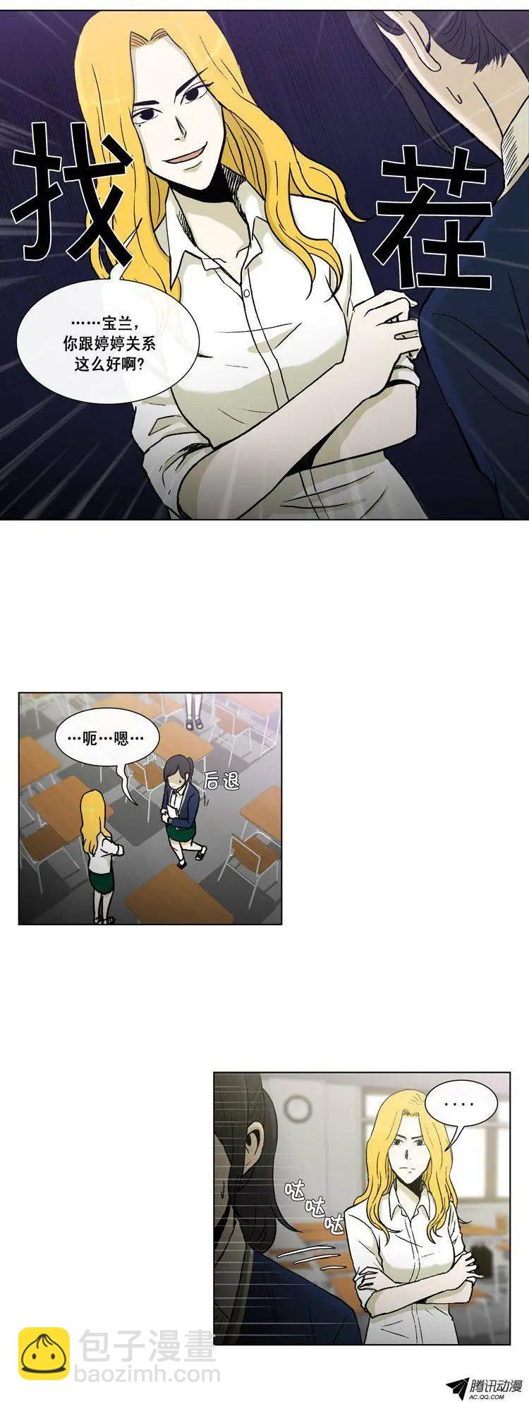 《他是女高中生》第43集 露西的诡计 第6页