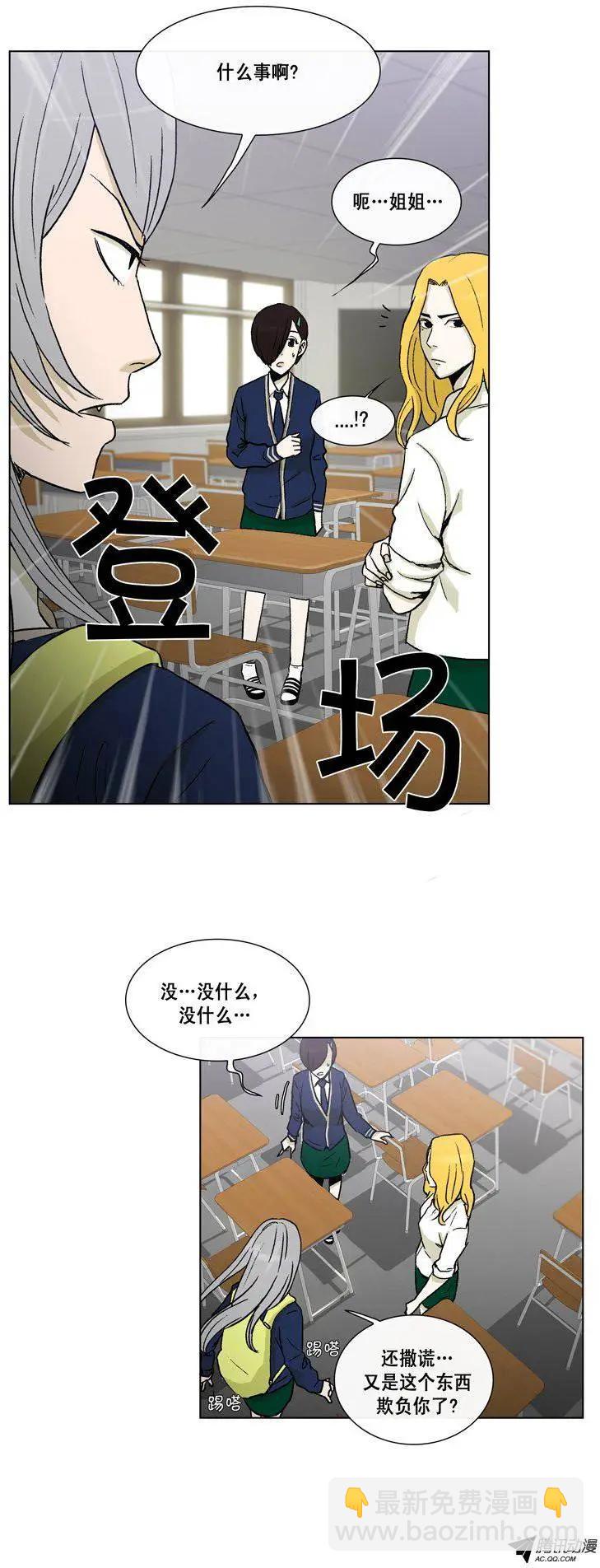 《他是女高中生》第43集 露西的诡计 第9页