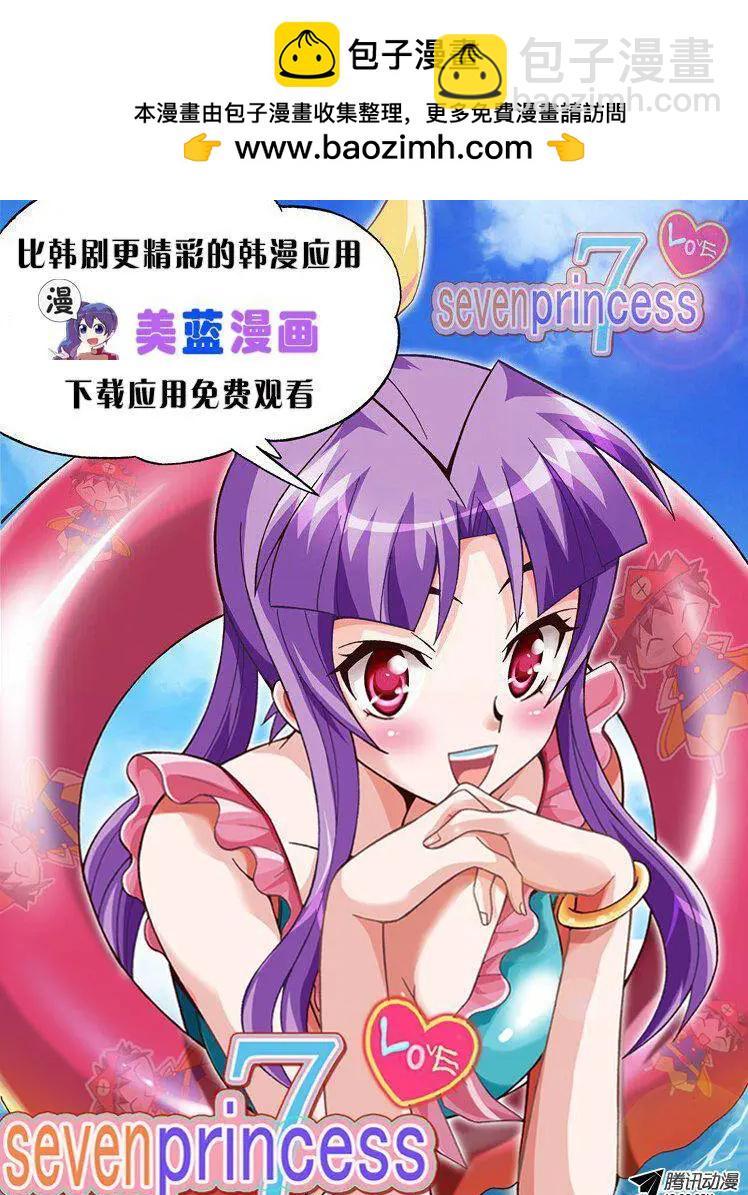 《他是女高中生》第45集 针对江熙的恶作剧 第24页