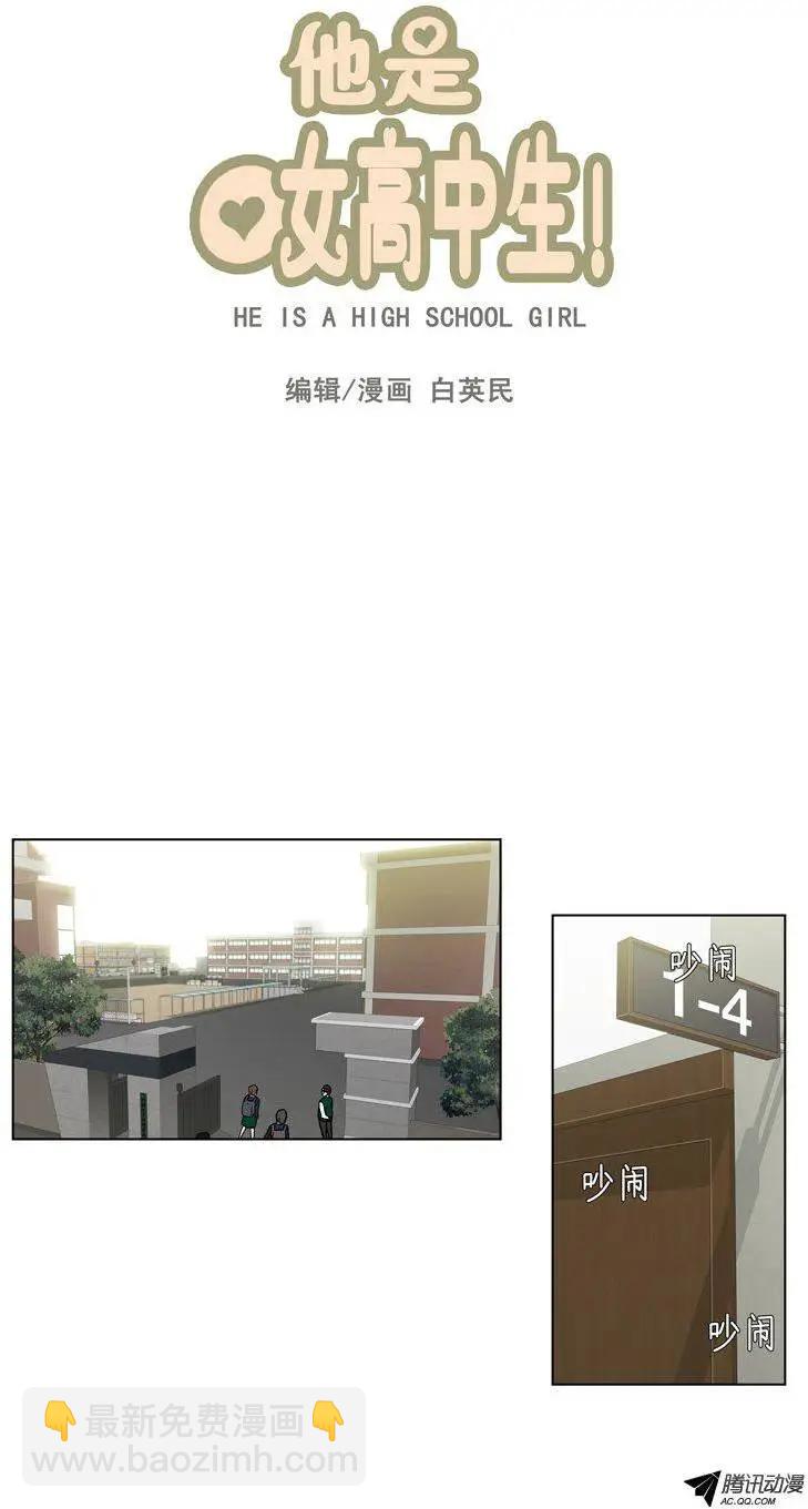 《他是女高中生》第45集 针对江熙的恶作剧 第4页