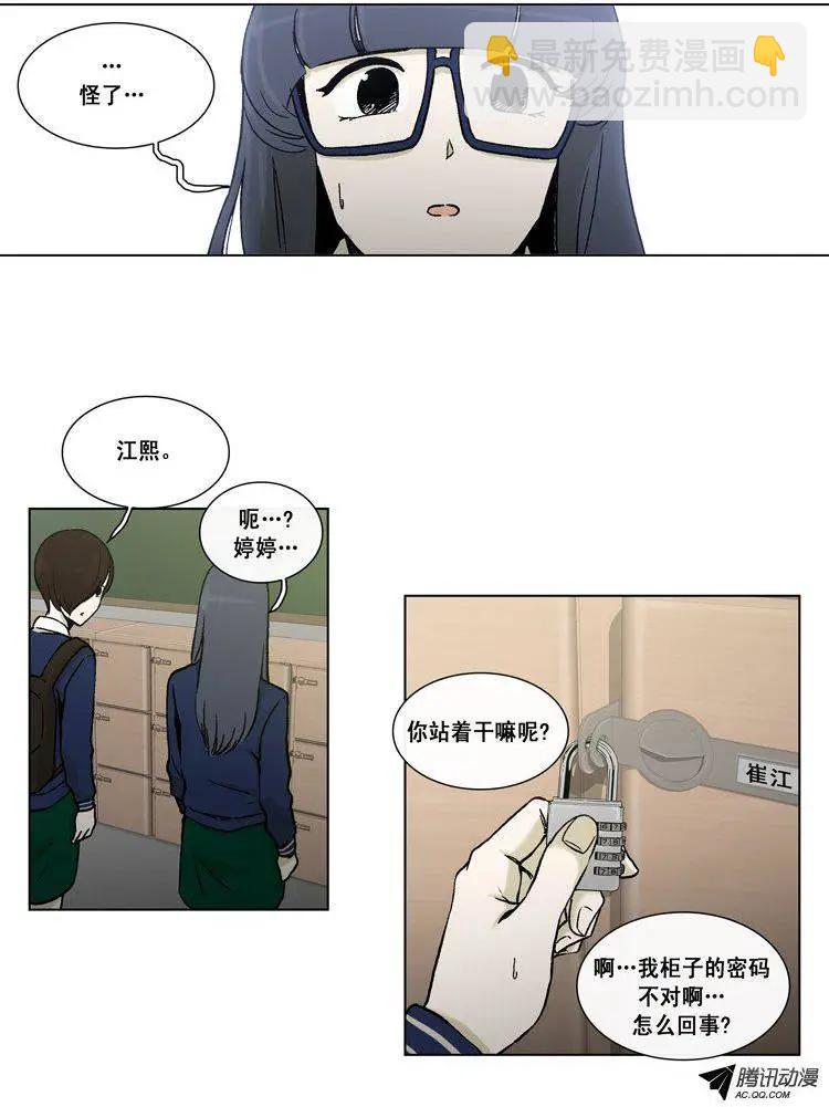 《他是女高中生》第45集 针对江熙的恶作剧 第5页