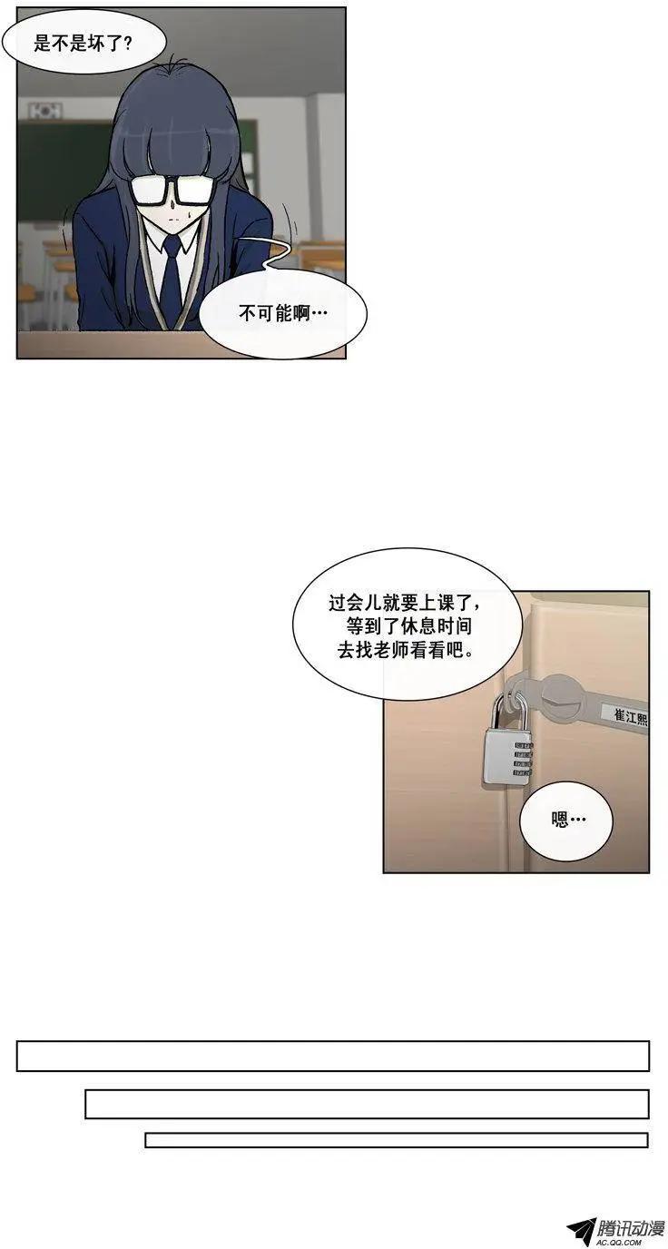 《他是女高中生》第45集 针对江熙的恶作剧 第6页