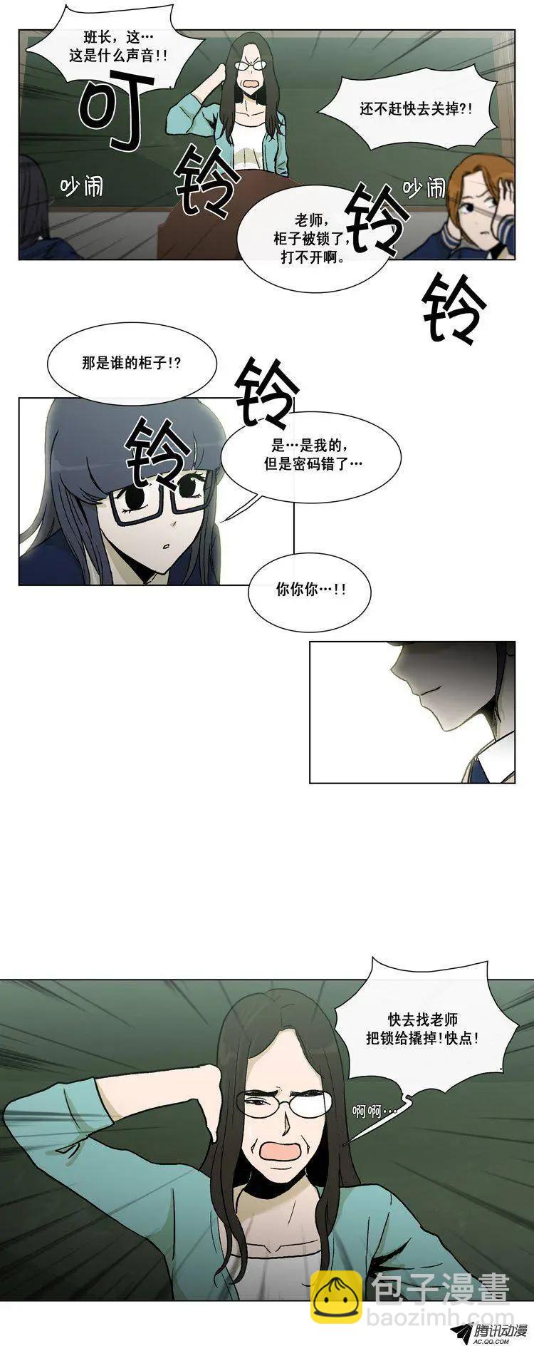《他是女高中生》第45集 针对江熙的恶作剧 第9页