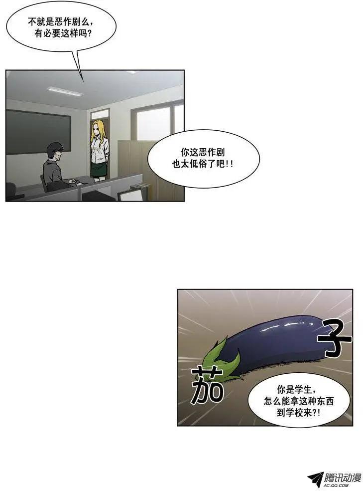 《他是女高中生》第44集 将计就计 第10页