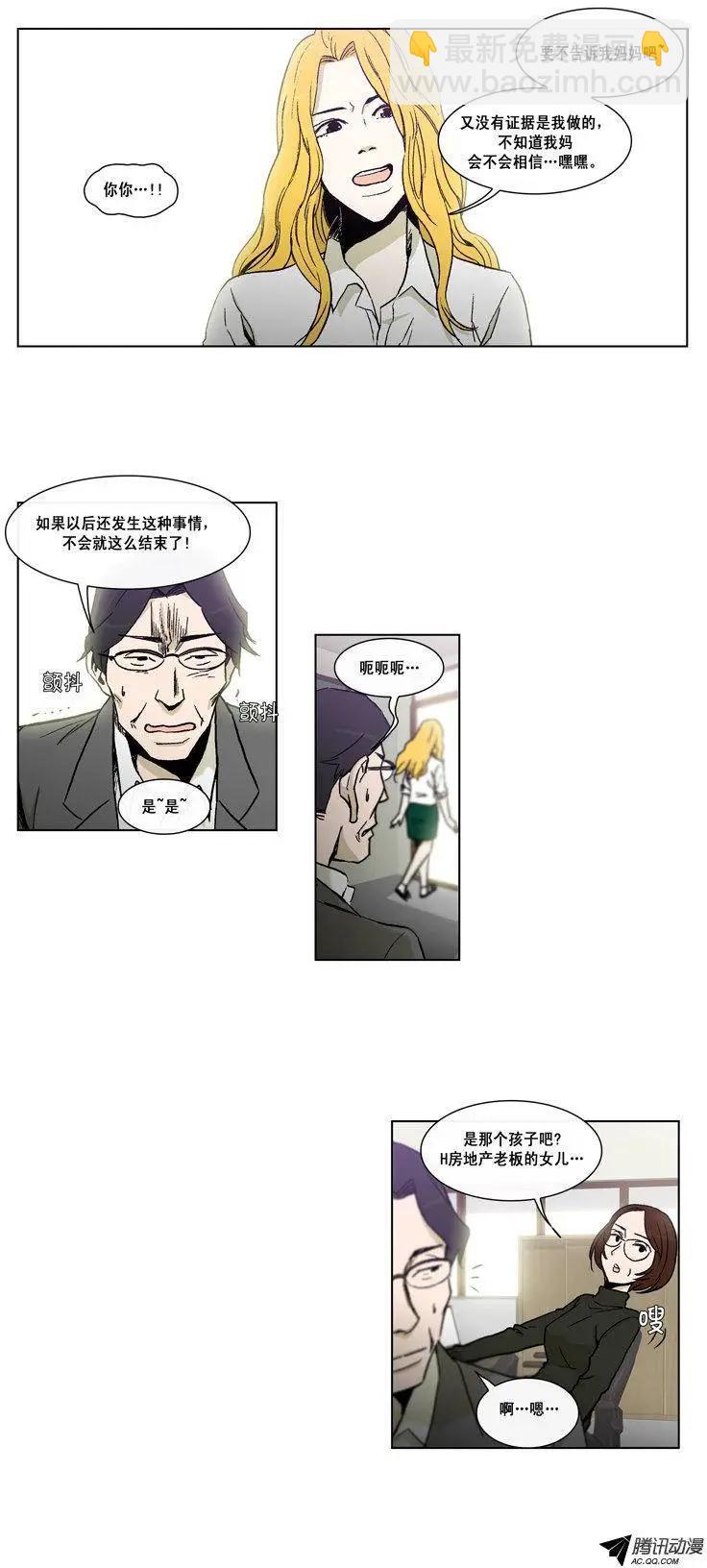 《他是女高中生》第44集 将计就计 第11页