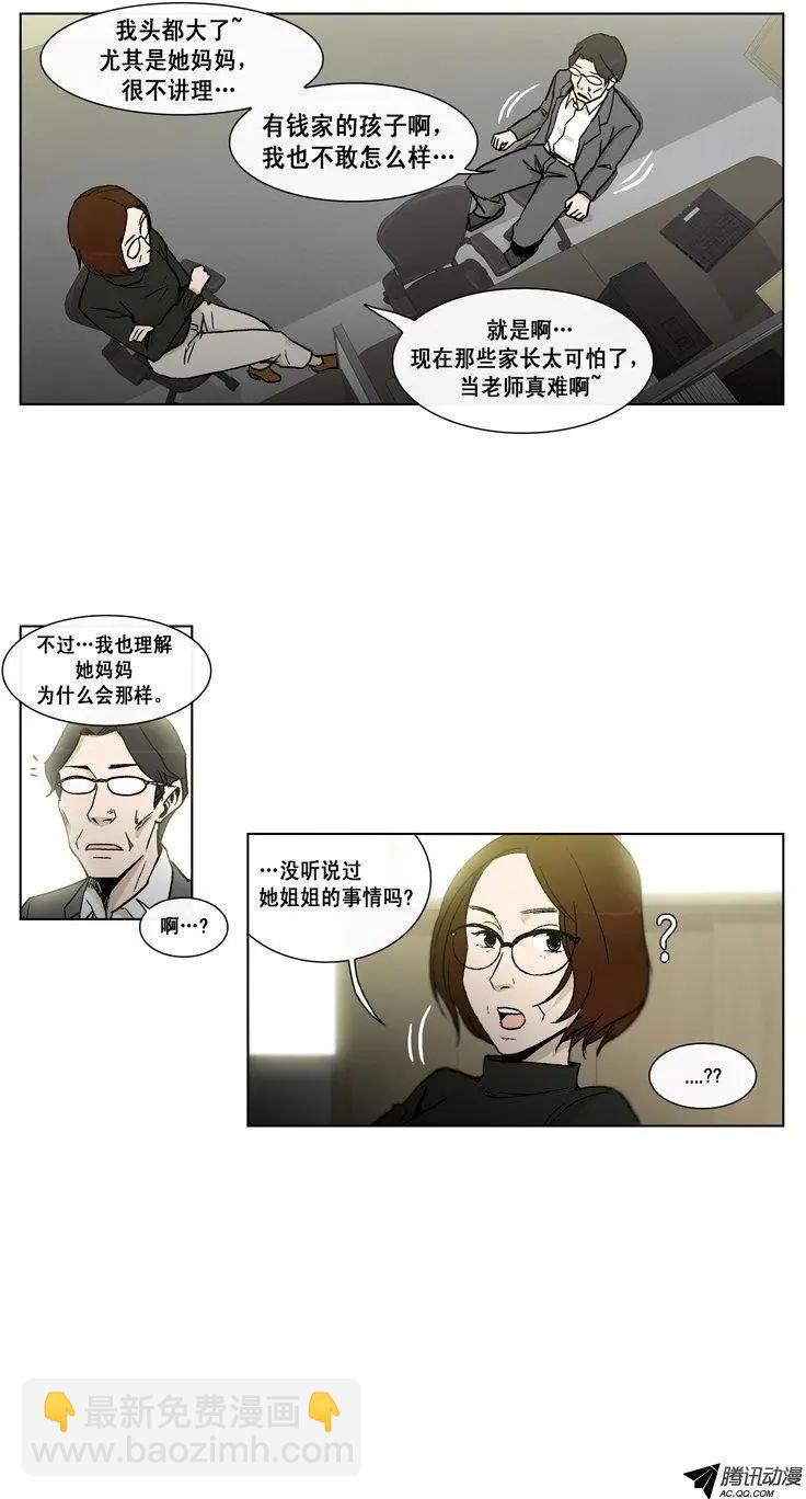 《他是女高中生》第44集 将计就计 第12页