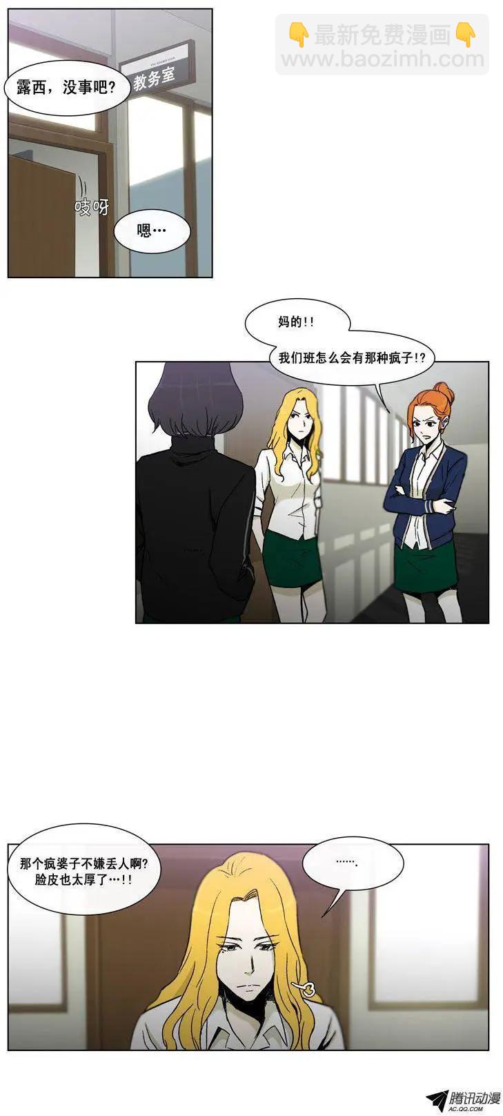《他是女高中生》第44集 将计就计 第13页