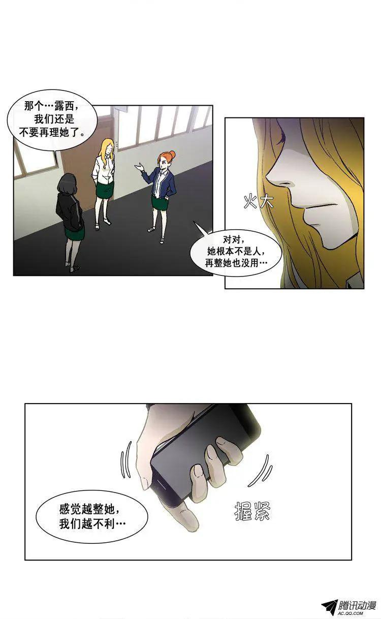 《他是女高中生》第44集 将计就计 第14页