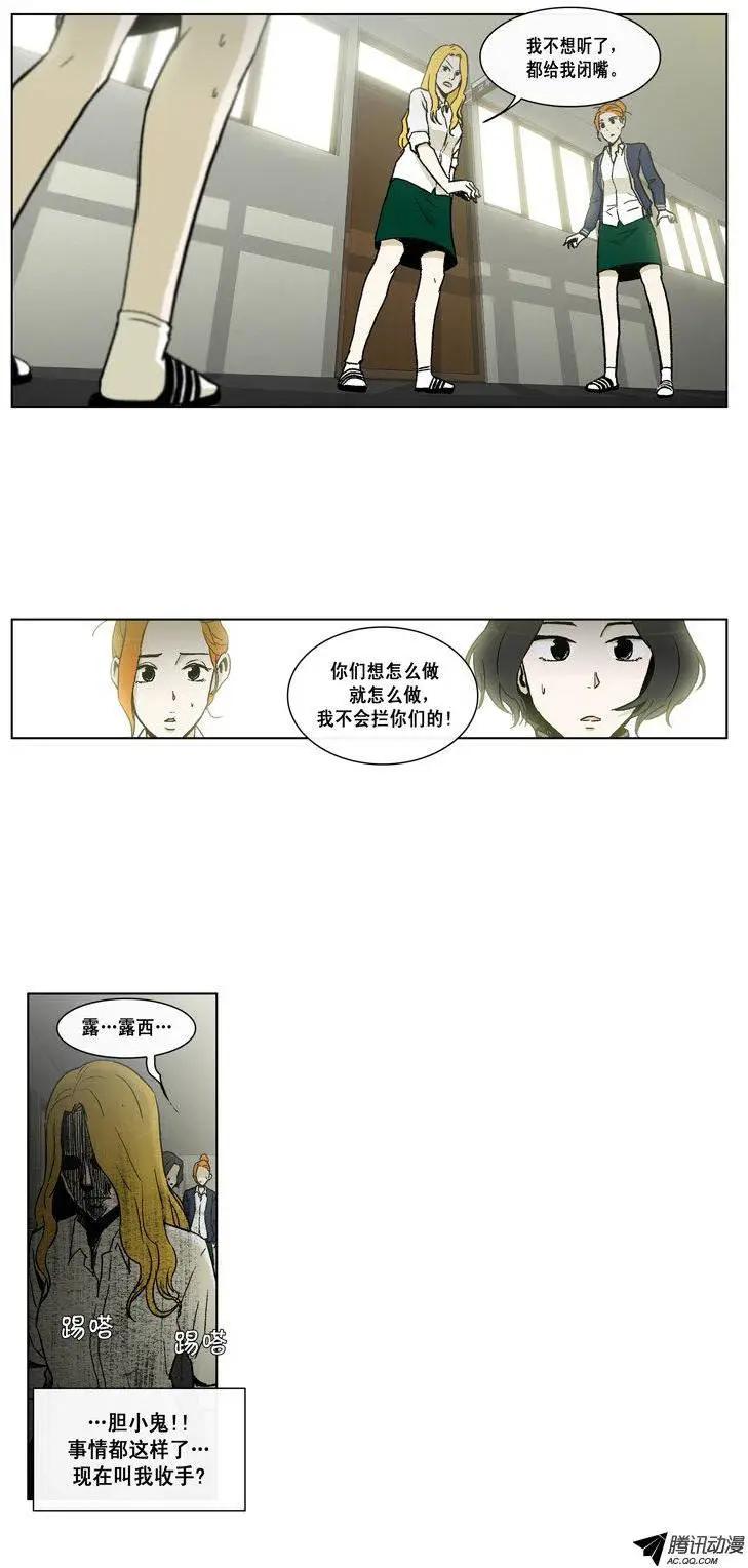 《他是女高中生》第44集 将计就计 第16页